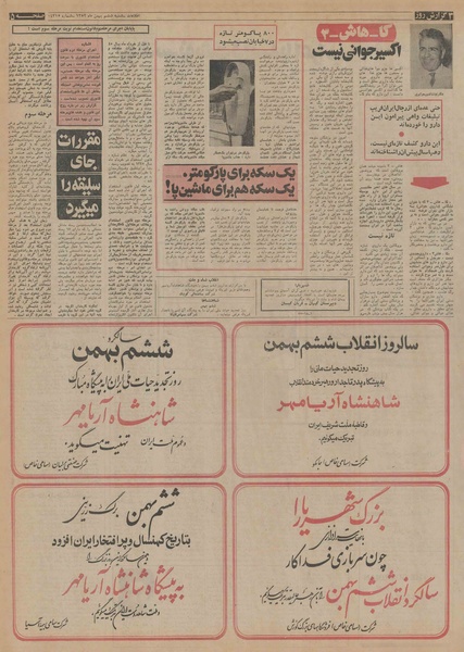 پرونده:Ettelaat13521106.pdf