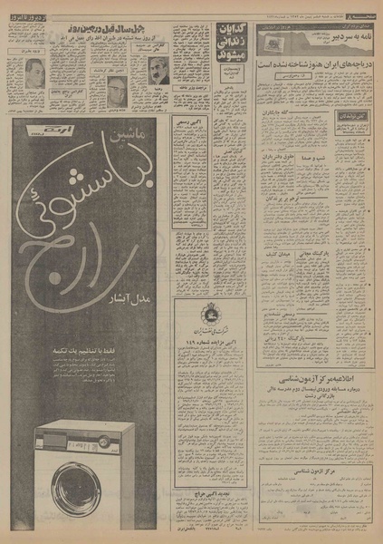 پرونده:Ettelaat13521106.pdf