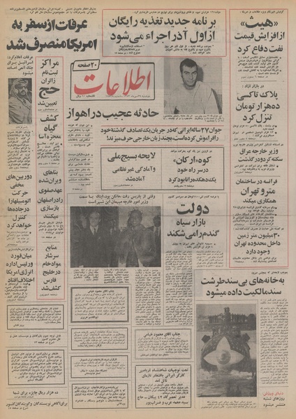 پرونده:Ettelaat13530729.pdf