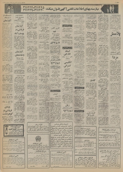 پرونده:Ettelaat13530729.pdf