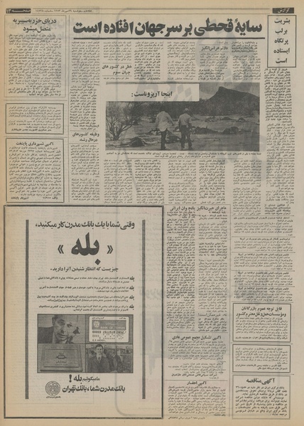 پرونده:Ettelaat13530729.pdf