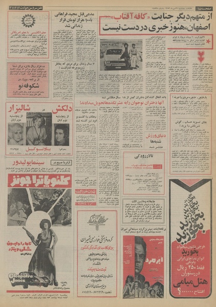 پرونده:Ettelaat13530729.pdf