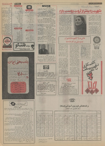 پرونده:Ettelaat13530729.pdf