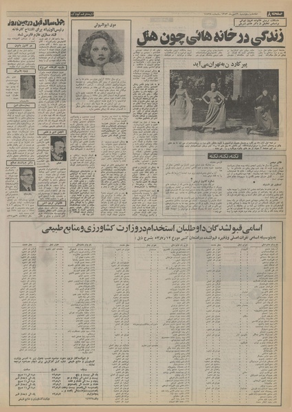 پرونده:Ettelaat13530729.pdf