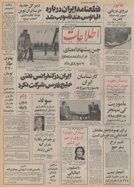 پرونده:Ettelaat13530818.pdf