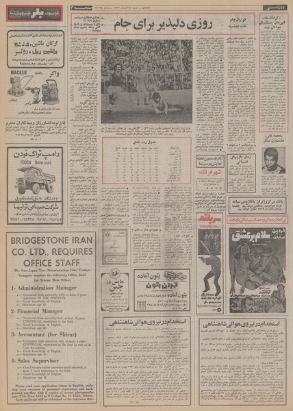 پرونده:Ettelaat13530818.pdf