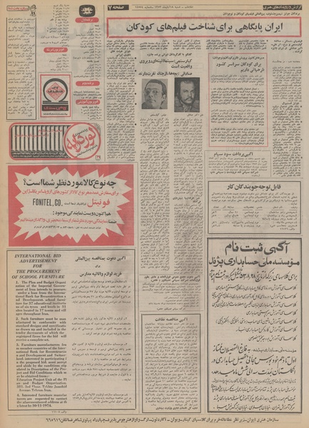 پرونده:Ettelaat13530818.pdf