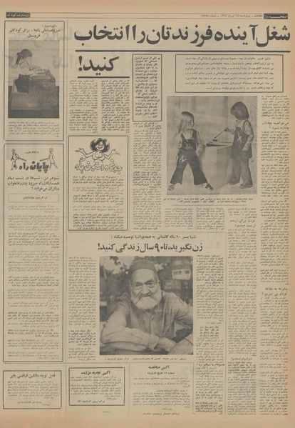 پرونده:Ettelaat13540418.pdf