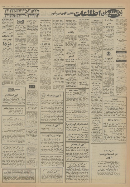 پرونده:Ettelaat13540418.pdf