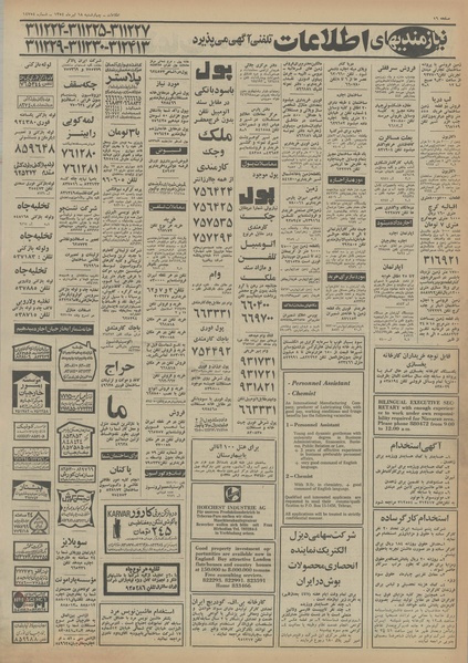 پرونده:Ettelaat13540418.pdf