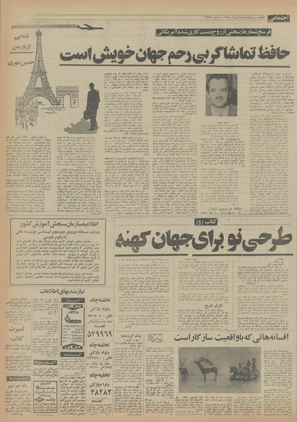 پرونده:Ettelaat13540418.pdf