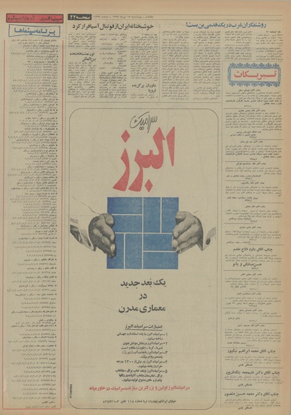 پرونده:Ettelaat13540418.pdf