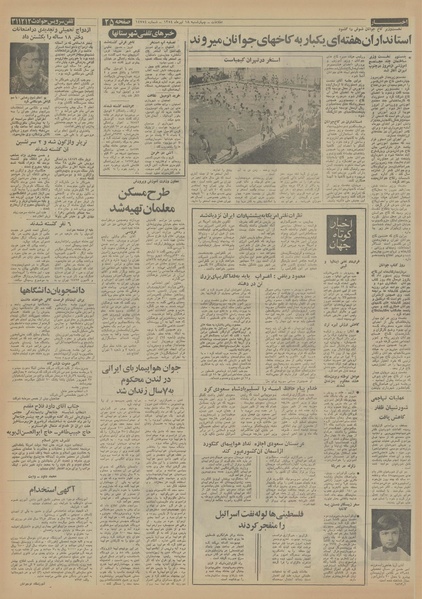 پرونده:Ettelaat13540418.pdf