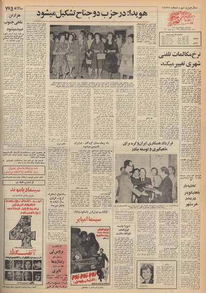 پرونده:Ettelaat13540418.pdf