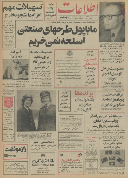 پرونده:Ettelaat13540822.pdf