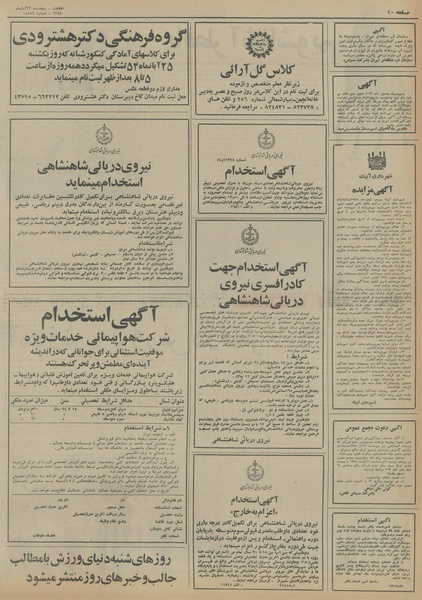 پرونده:Ettelaat13540822.pdf