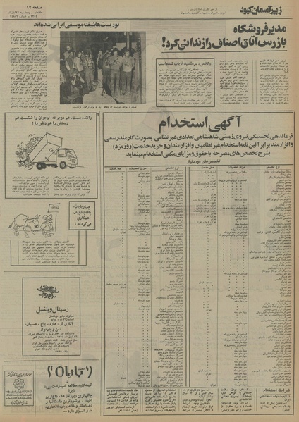 پرونده:Ettelaat13540822.pdf