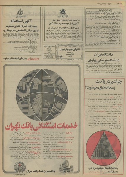 پرونده:Ettelaat13540822.pdf