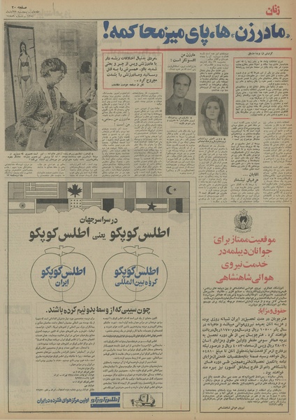 پرونده:Ettelaat13540822.pdf