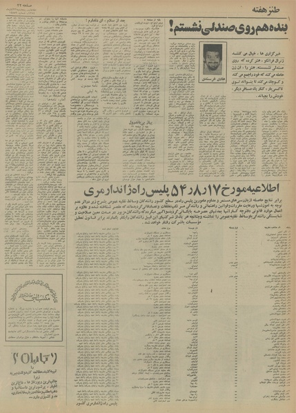 پرونده:Ettelaat13540822.pdf