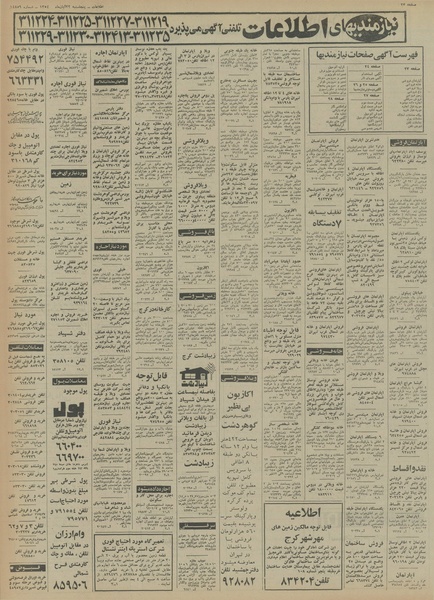 پرونده:Ettelaat13540822.pdf