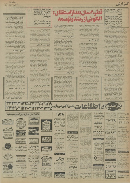 پرونده:Ettelaat13540822.pdf