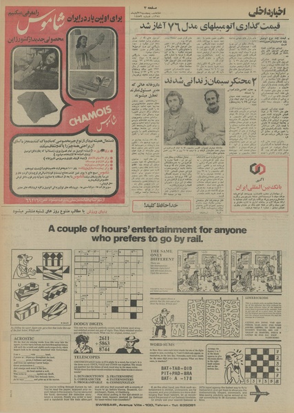 پرونده:Ettelaat13540822.pdf