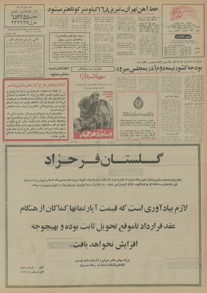 پرونده:Ettelaat13540822.pdf