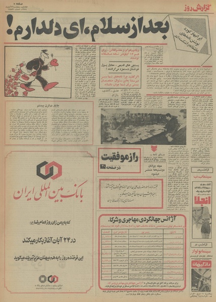 پرونده:Ettelaat13540822.pdf