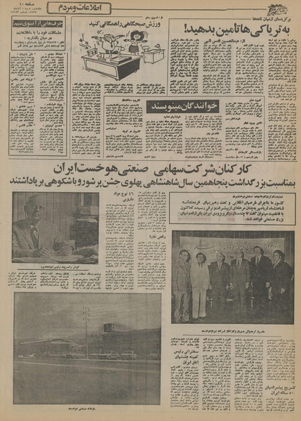 پرونده:Ettelaat13550801.pdf