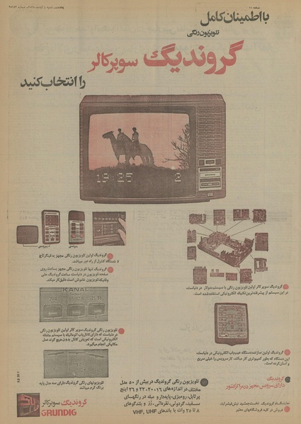 پرونده:Ettelaat13550801.pdf