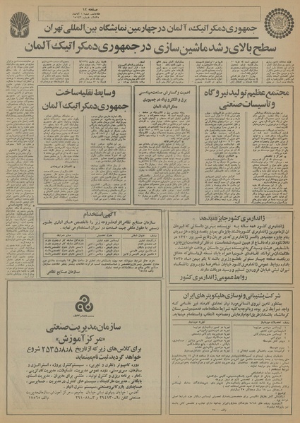 پرونده:Ettelaat13550801.pdf