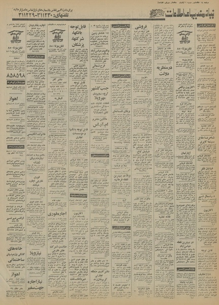 پرونده:Ettelaat13550801.pdf