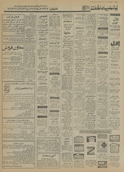 پرونده:Ettelaat13550801.pdf