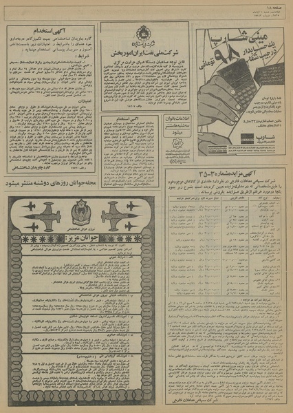 پرونده:Ettelaat13550801.pdf