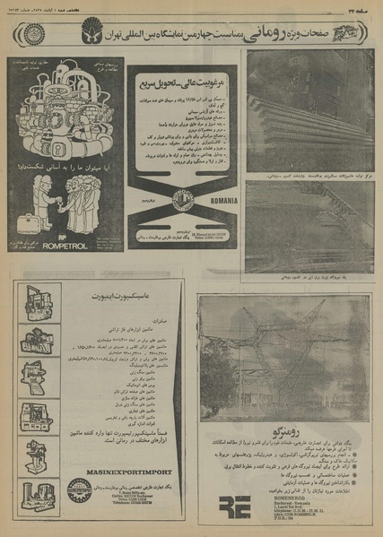 پرونده:Ettelaat13550801.pdf