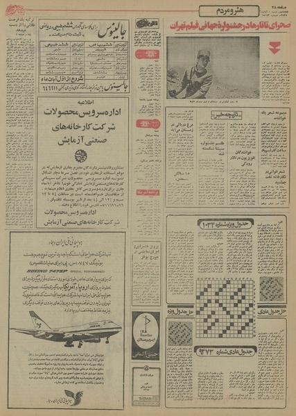 پرونده:Ettelaat13550801.pdf