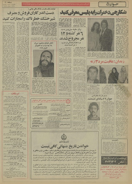 پرونده:Ettelaat13550801.pdf