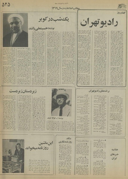 پرونده:Ettelaat13550801.pdf