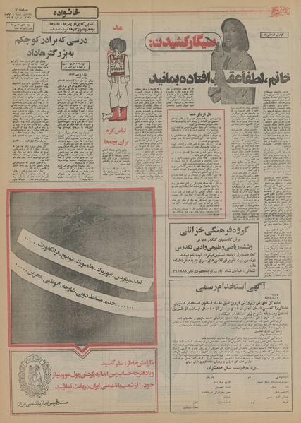 پرونده:Ettelaat13550801.pdf