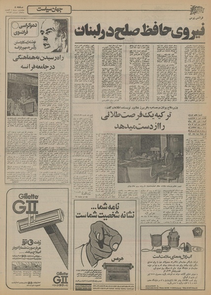 پرونده:Ettelaat13550801.pdf