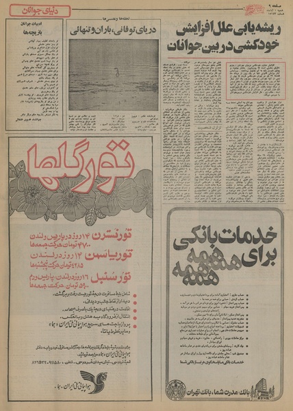 پرونده:Ettelaat13550801.pdf