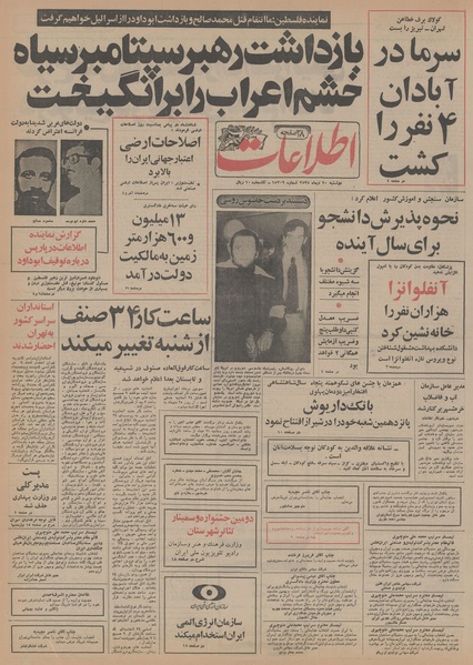 پرونده:Ettelaat13551020.pdf