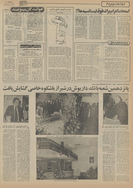 پرونده:Ettelaat13551020.pdf