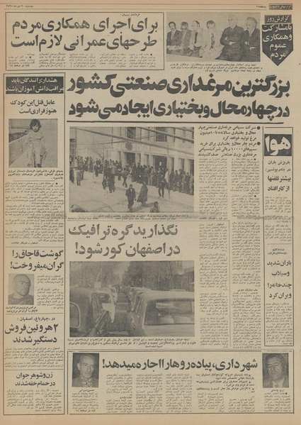 پرونده:Ettelaat13551020.pdf