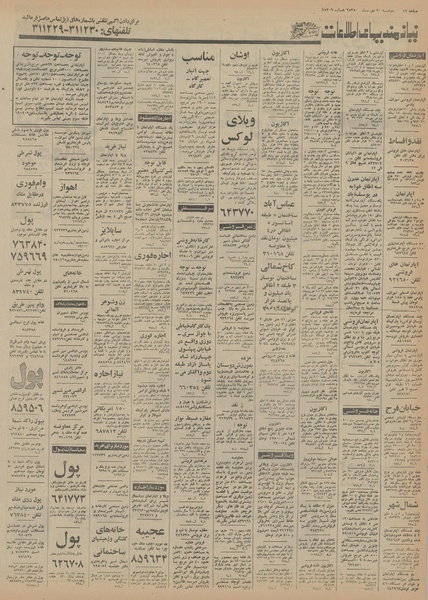 پرونده:Ettelaat13551020.pdf