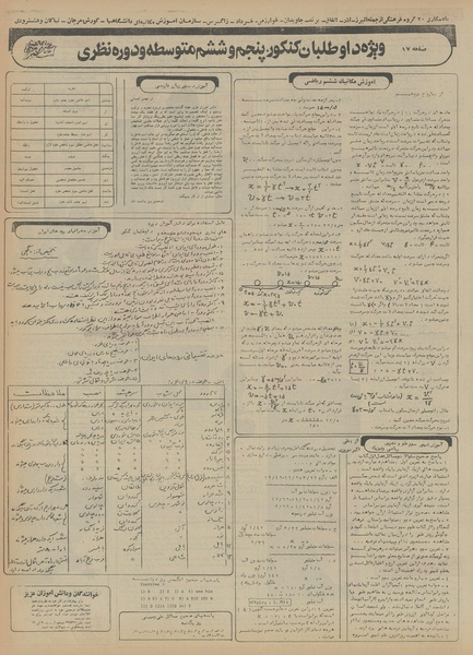 پرونده:Ettelaat13551020.pdf