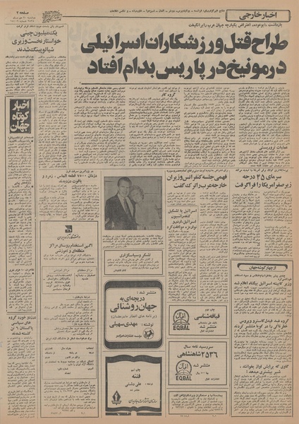 پرونده:Ettelaat13551020.pdf