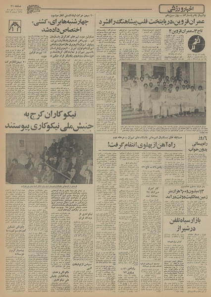 پرونده:Ettelaat13551020.pdf