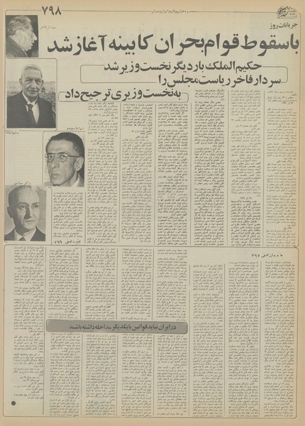 پرونده:Ettelaat13551020.pdf